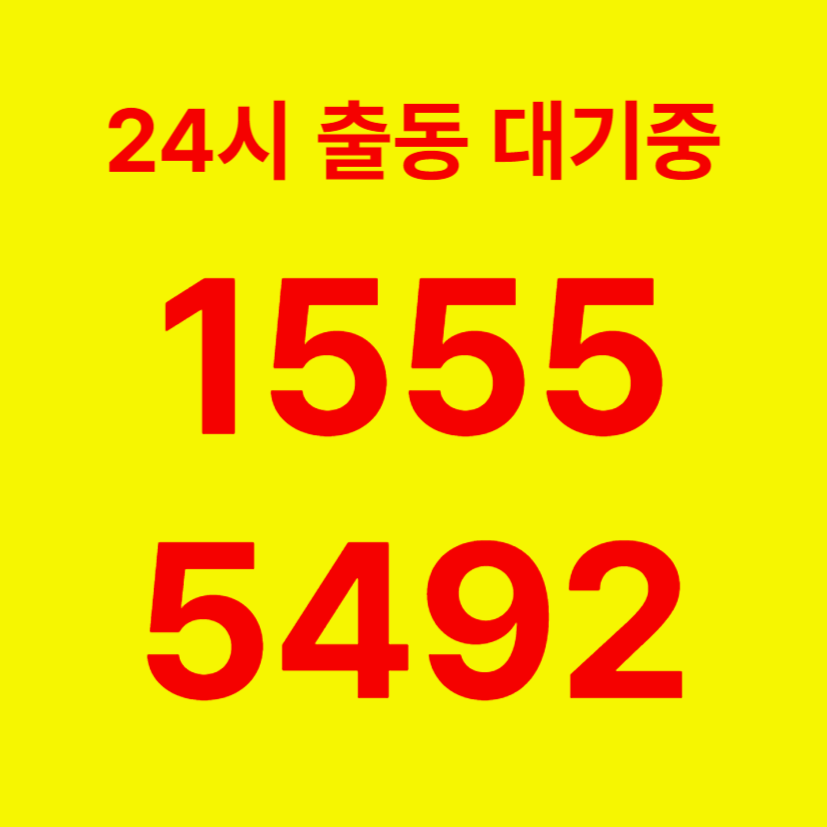 노고산동변기막힘